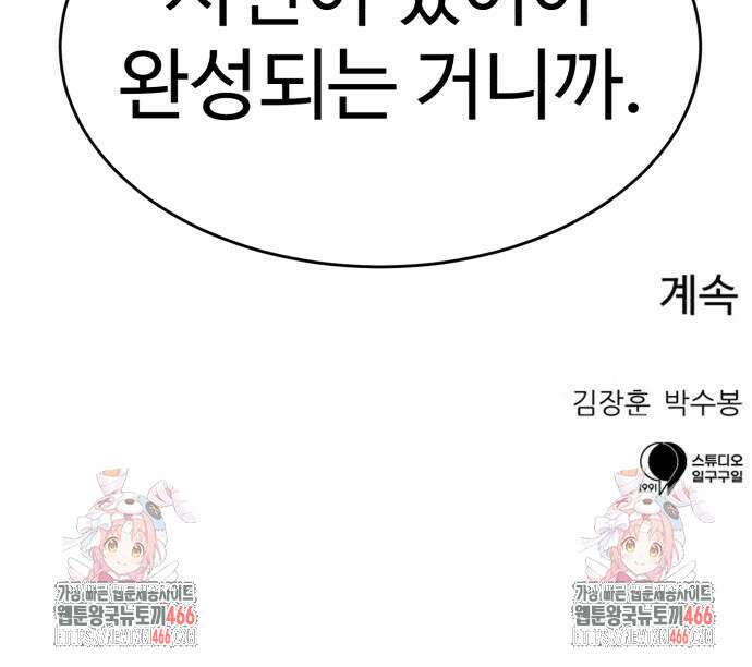더블클릭 179화 92