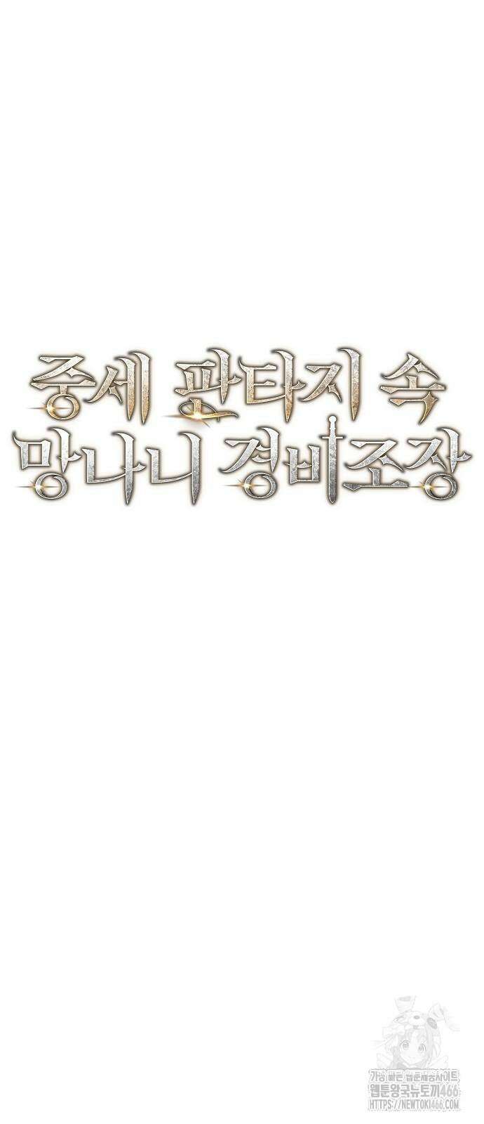 중세 판타지 속 망나니 경비조장 20화 11