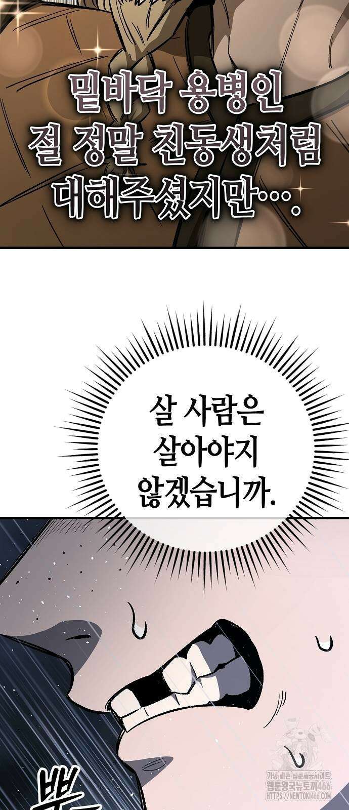 중세 판타지 속 망나니 경비조장 20화 15