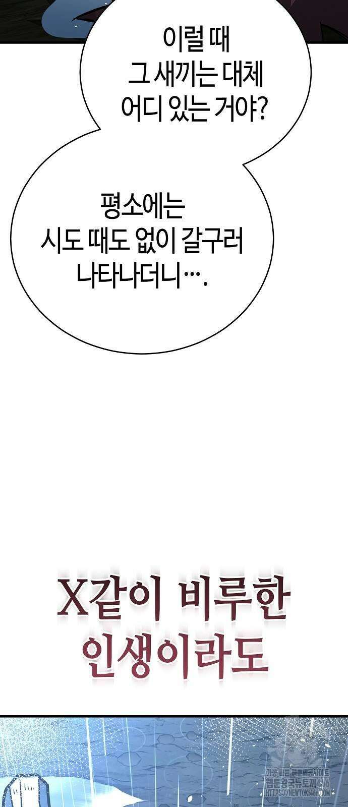 중세 판타지 속 망나니 경비조장 20화 26