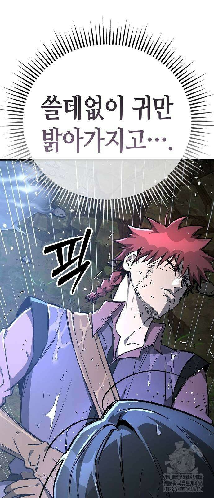 중세 판타지 속 망나니 경비조장 20화 40
