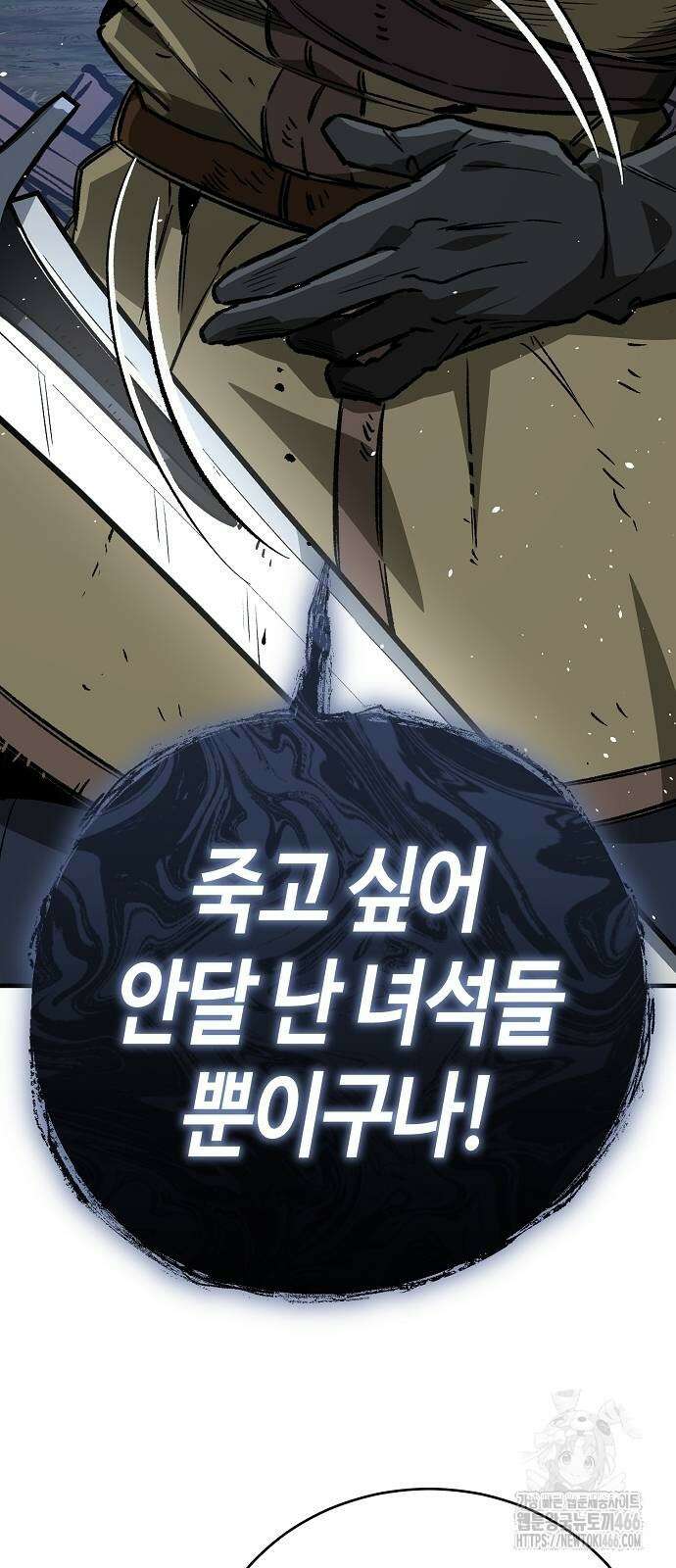 중세 판타지 속 망나니 경비조장 20화 44