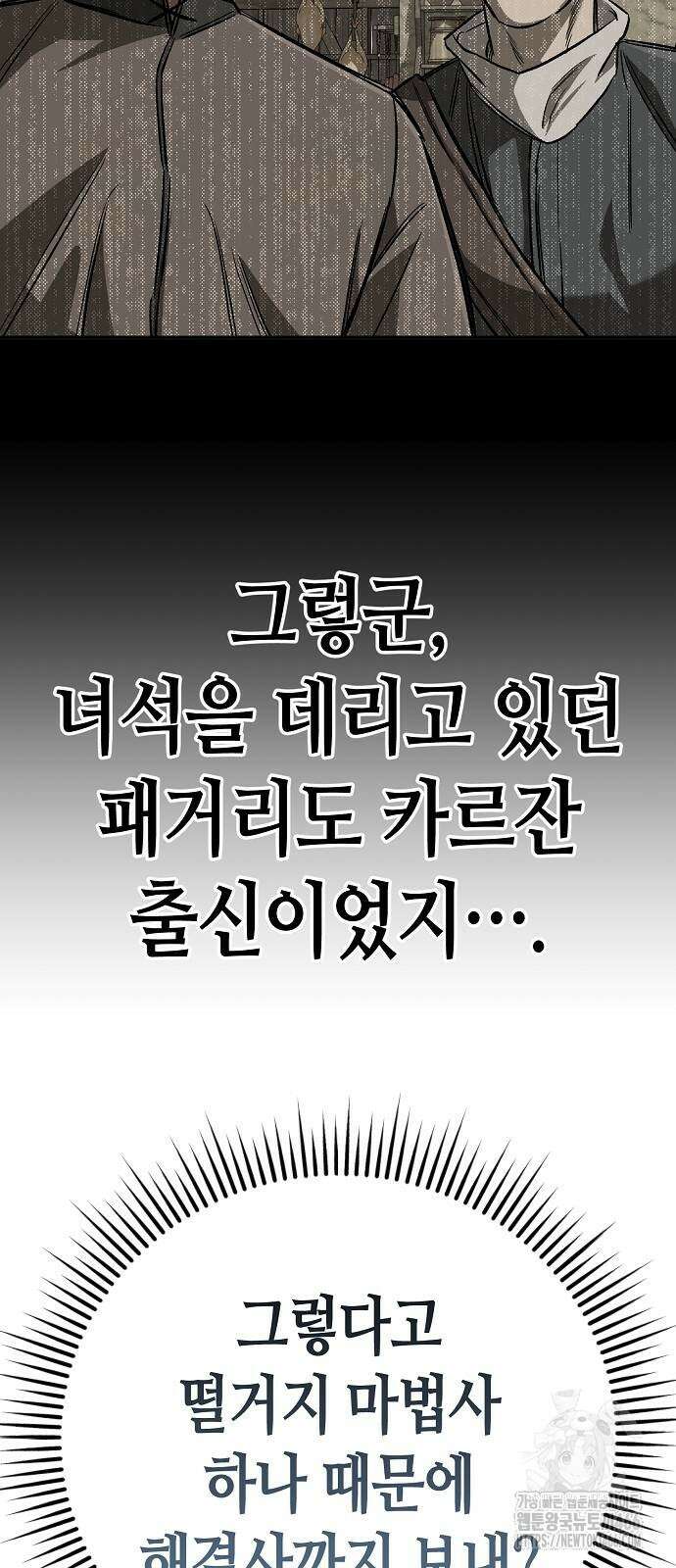중세 판타지 속 망나니 경비조장 20화 64