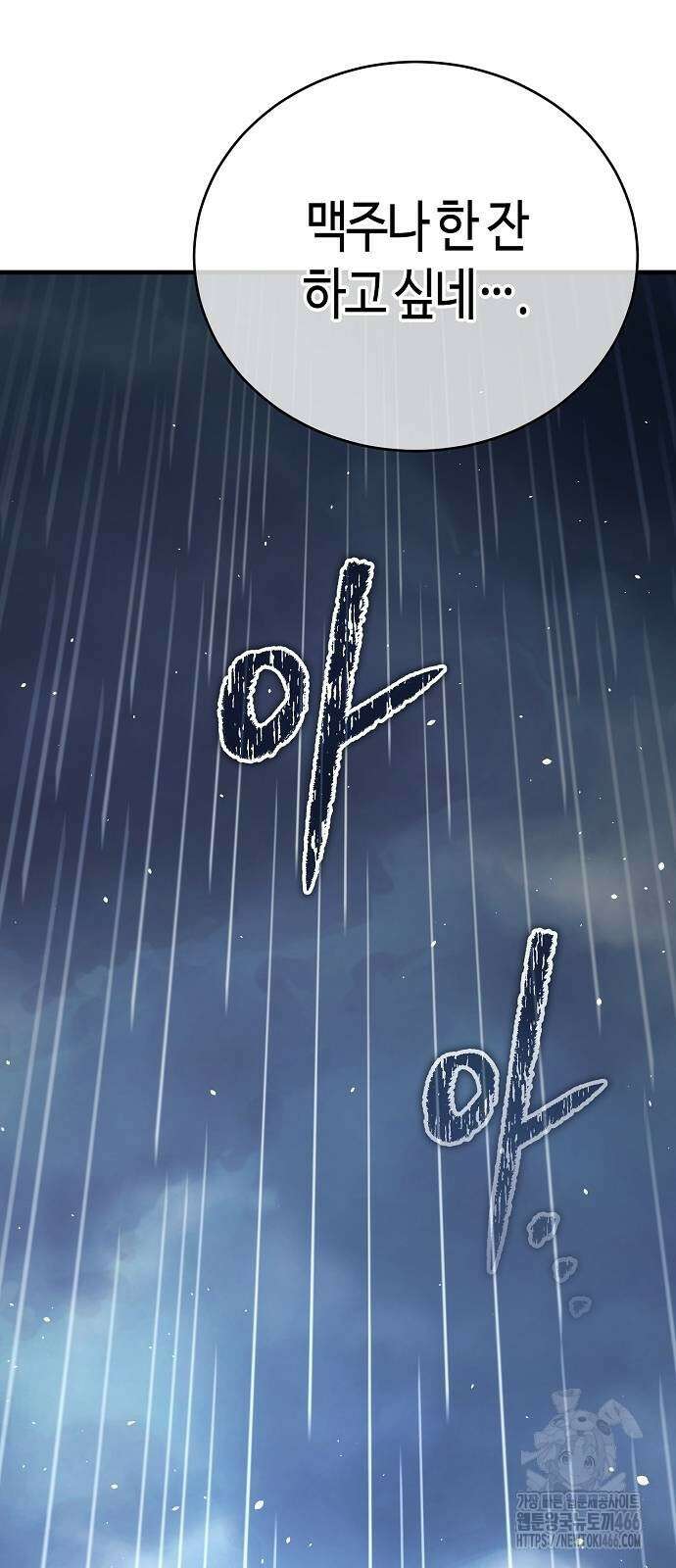 중세 판타지 속 망나니 경비조장 20화 77