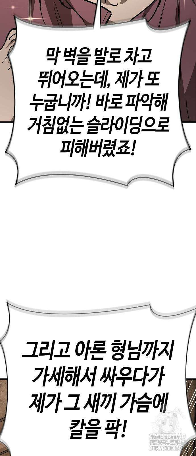 중세 판타지 속 망나니 경비조장 20화 81