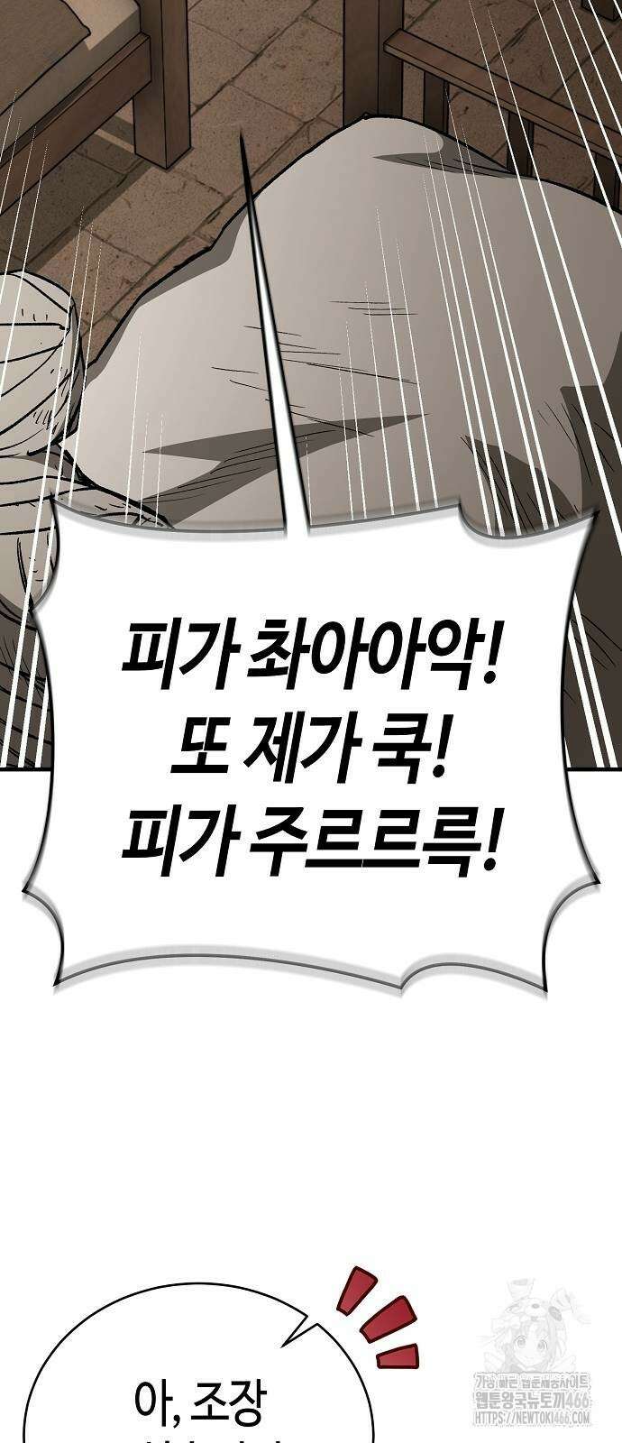 중세 판타지 속 망나니 경비조장 20화 83
