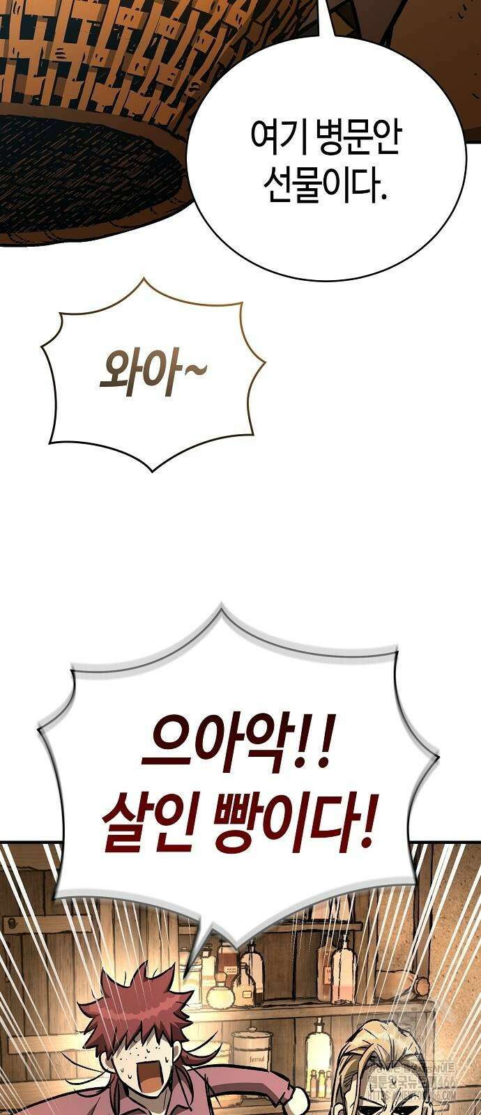 중세 판타지 속 망나니 경비조장 20화 86