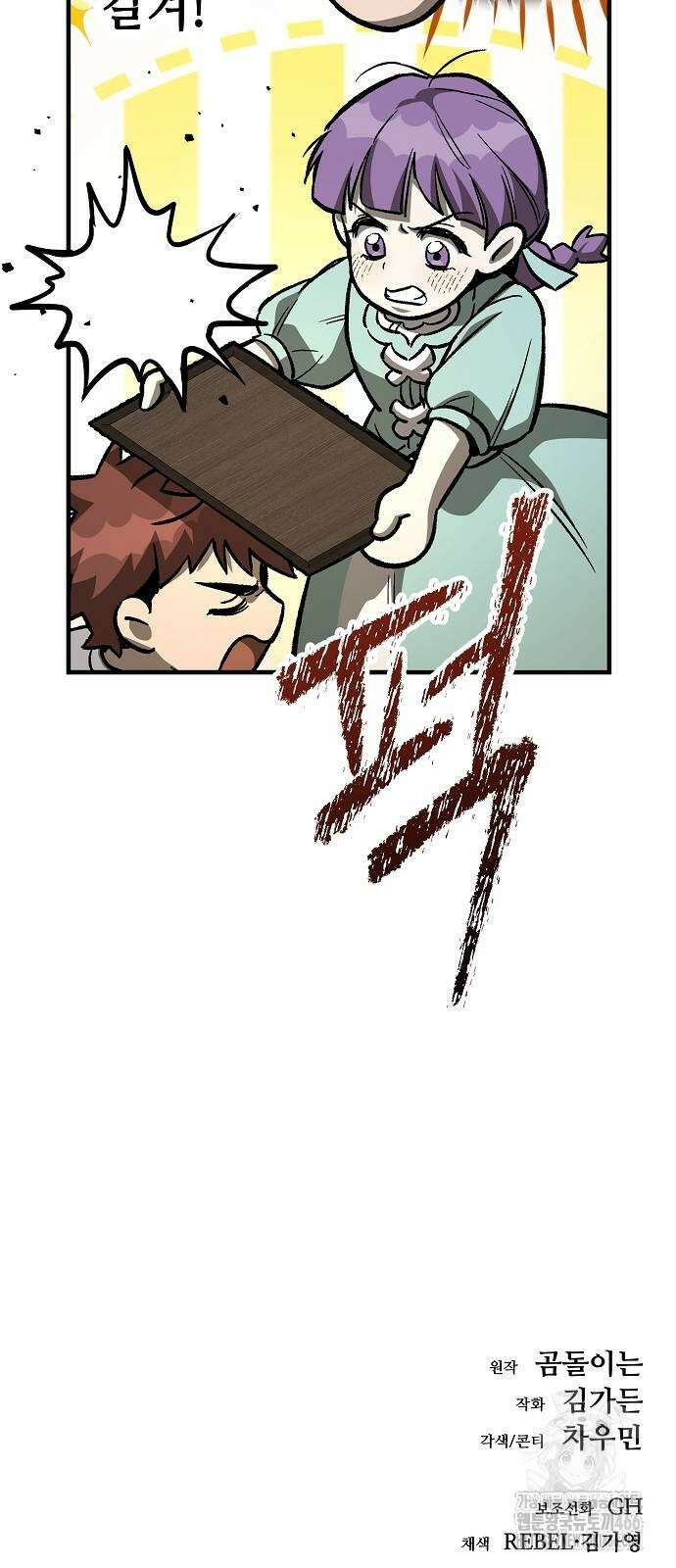 중세 판타지 속 망나니 경비조장 20화 111