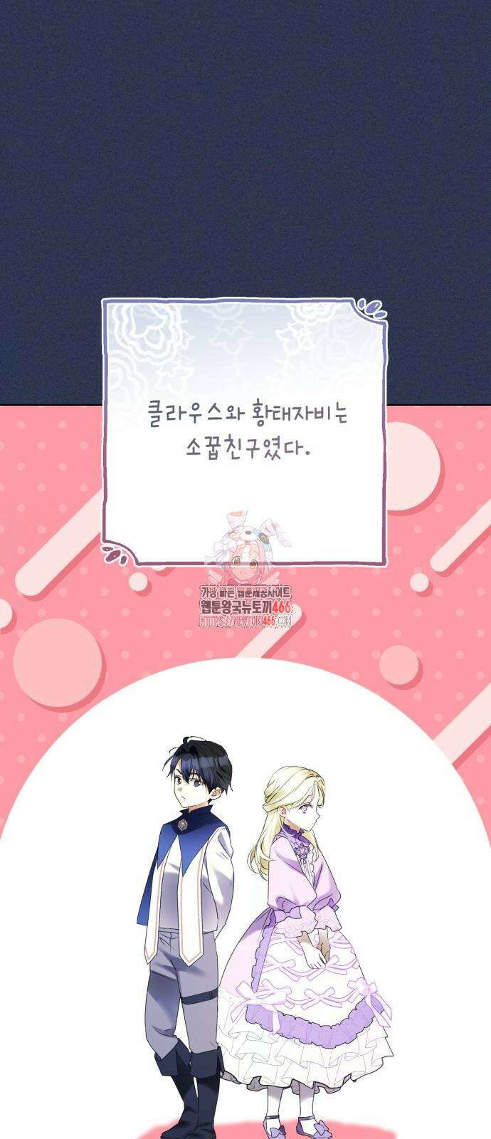 공작가의 남장 하인이 되었다 10화 1