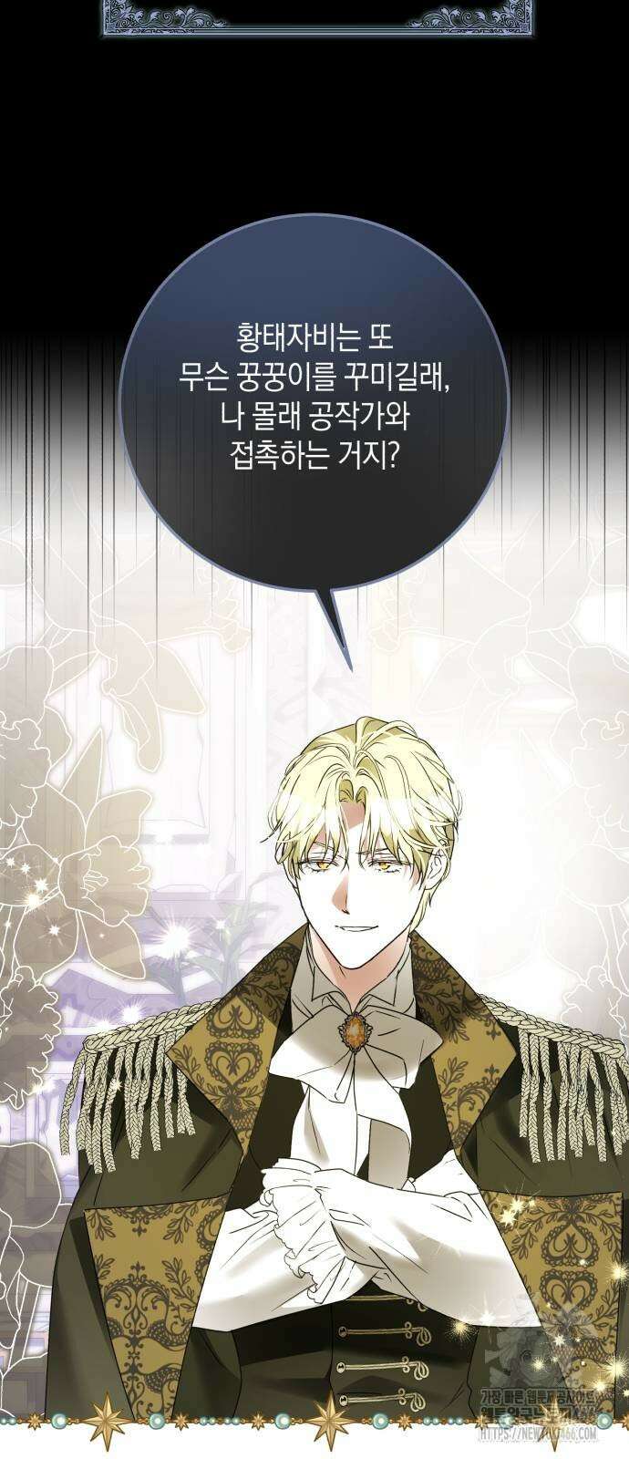 공작가의 남장 하인이 되었다 10화 7