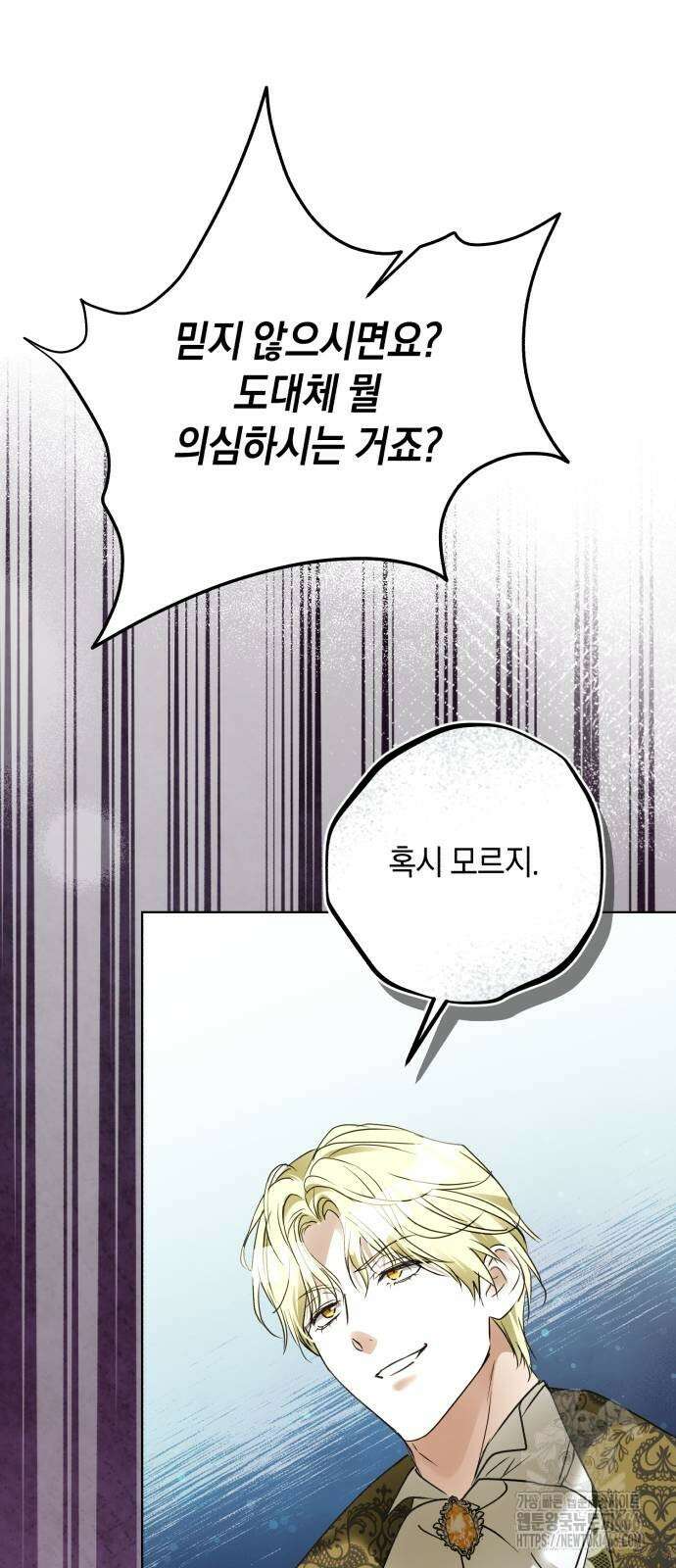 공작가의 남장 하인이 되었다 10화 9