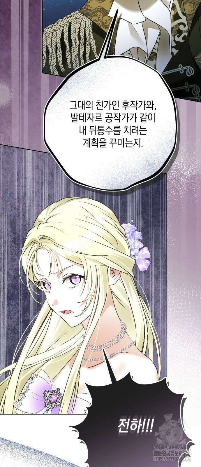 공작가의 남장 하인이 되었다 10화 10