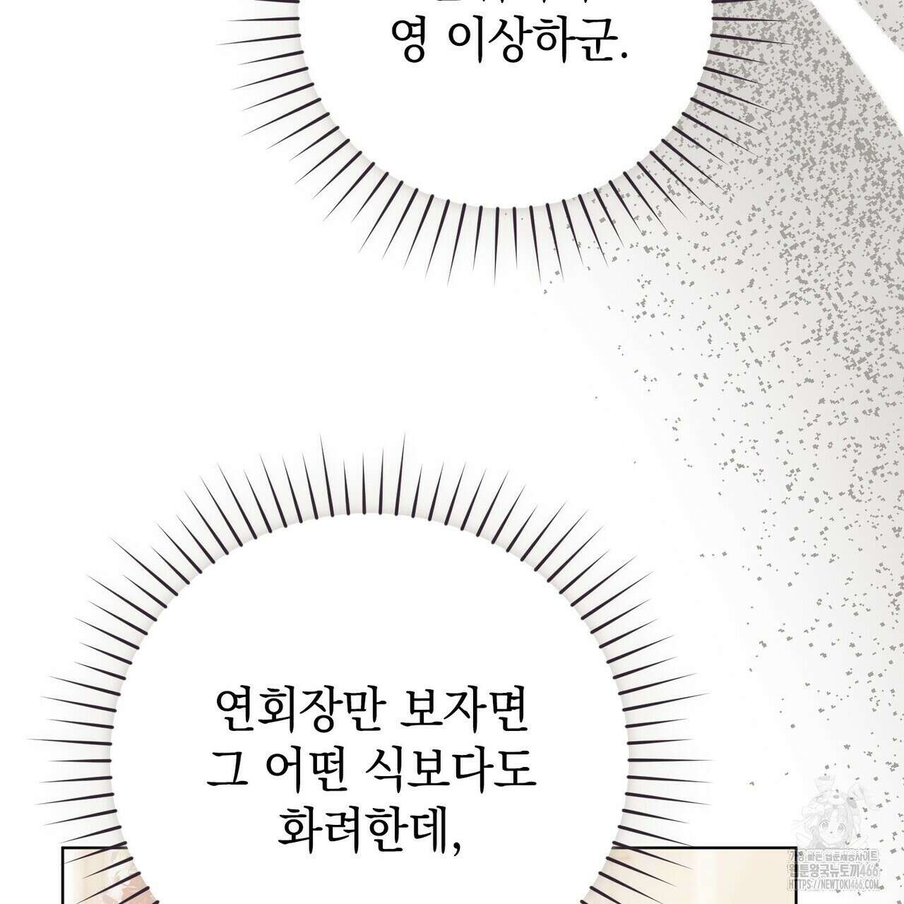 알타스의 동풍 91화 15