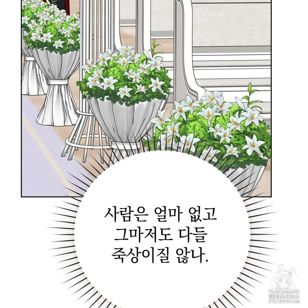 알타스의 동풍 91화 17