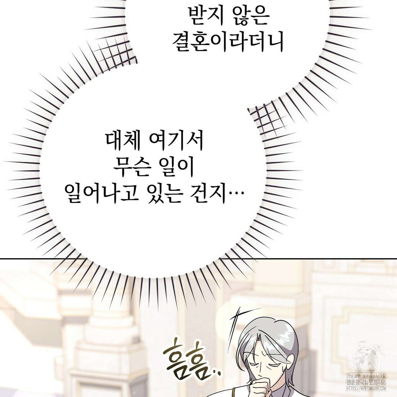 알타스의 동풍 91화 19