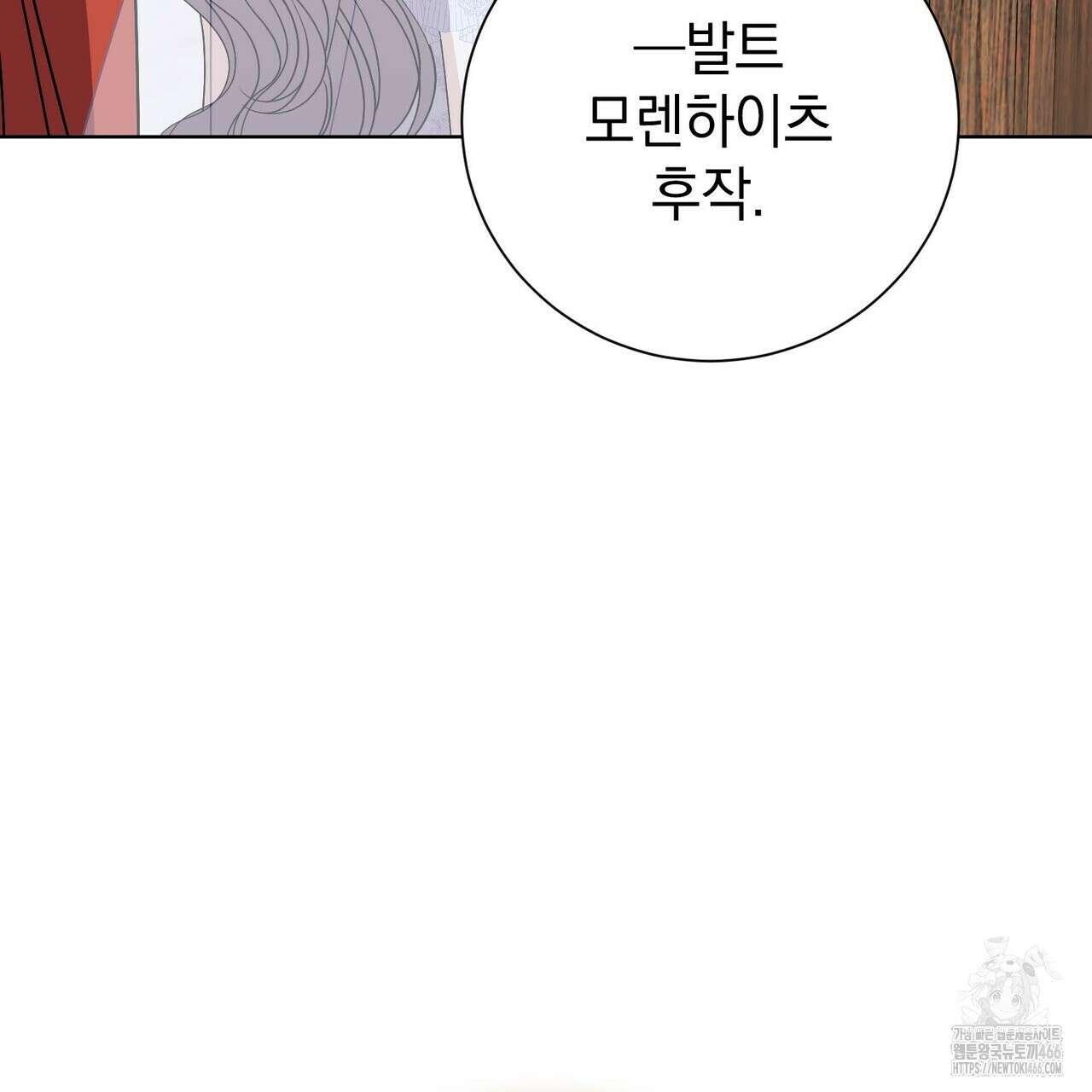 알타스의 동풍 91화 21