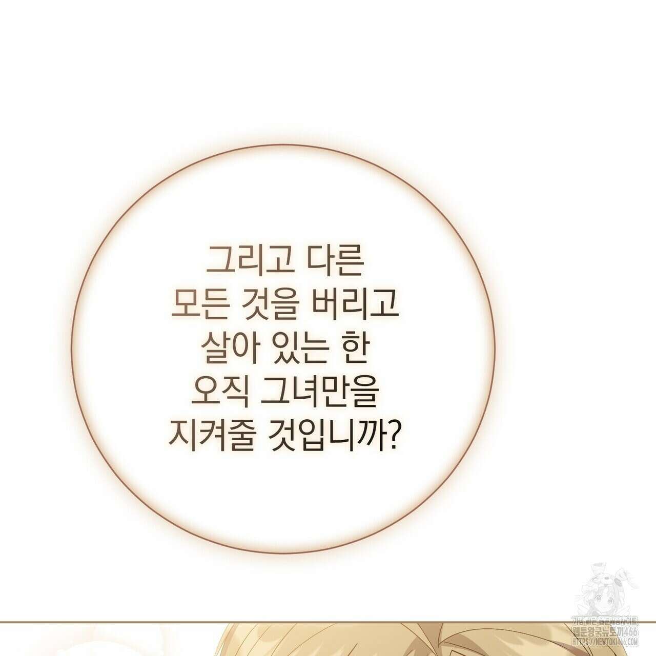 알타스의 동풍 91화 25