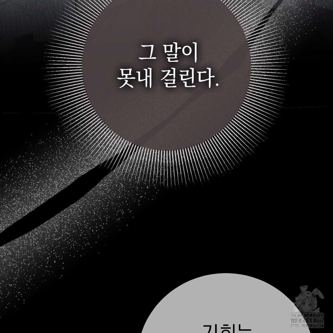 알타스의 동풍 91화 35