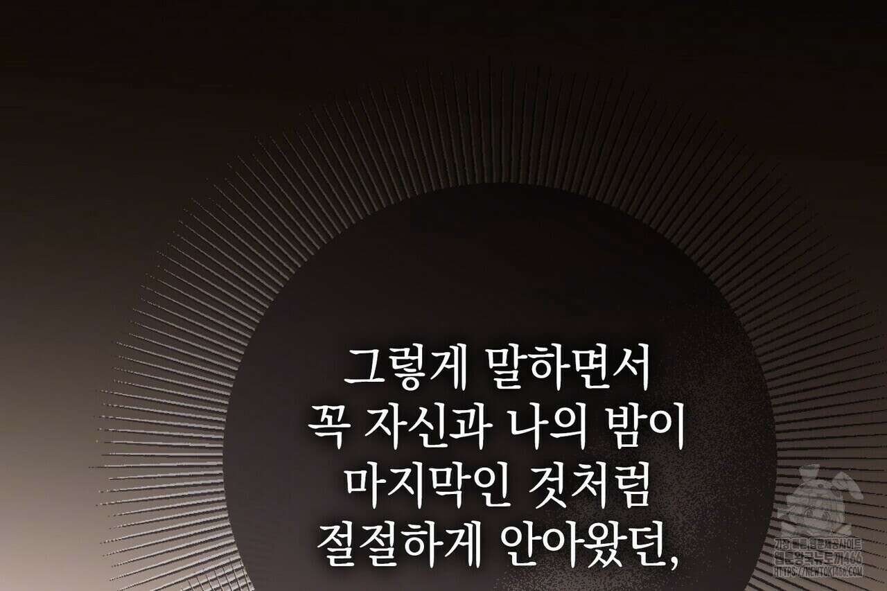 알타스의 동풍 91화 40