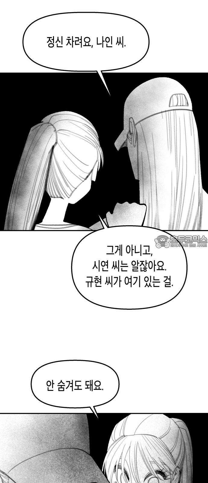 콜미로맨틱 49화 36