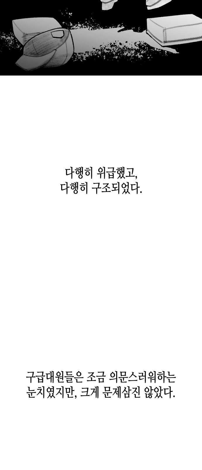 콜미로맨틱 49화 53