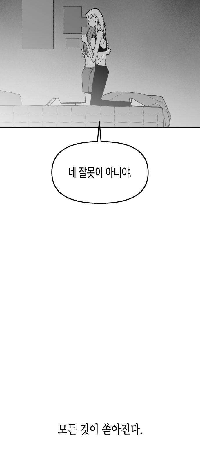 콜미로맨틱 49화 70