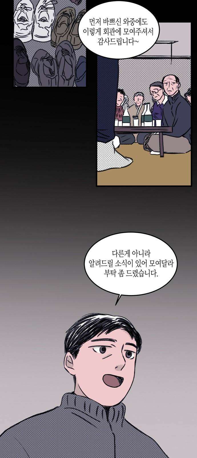 소곤소곤2 단편 모음中 주정(酒酊), 신념 2