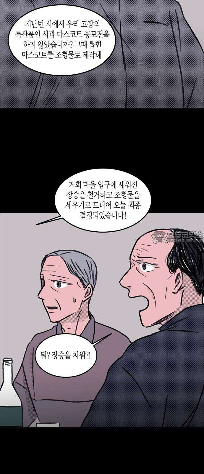 소곤소곤2 단편 모음中 주정(酒酊), 신념 3