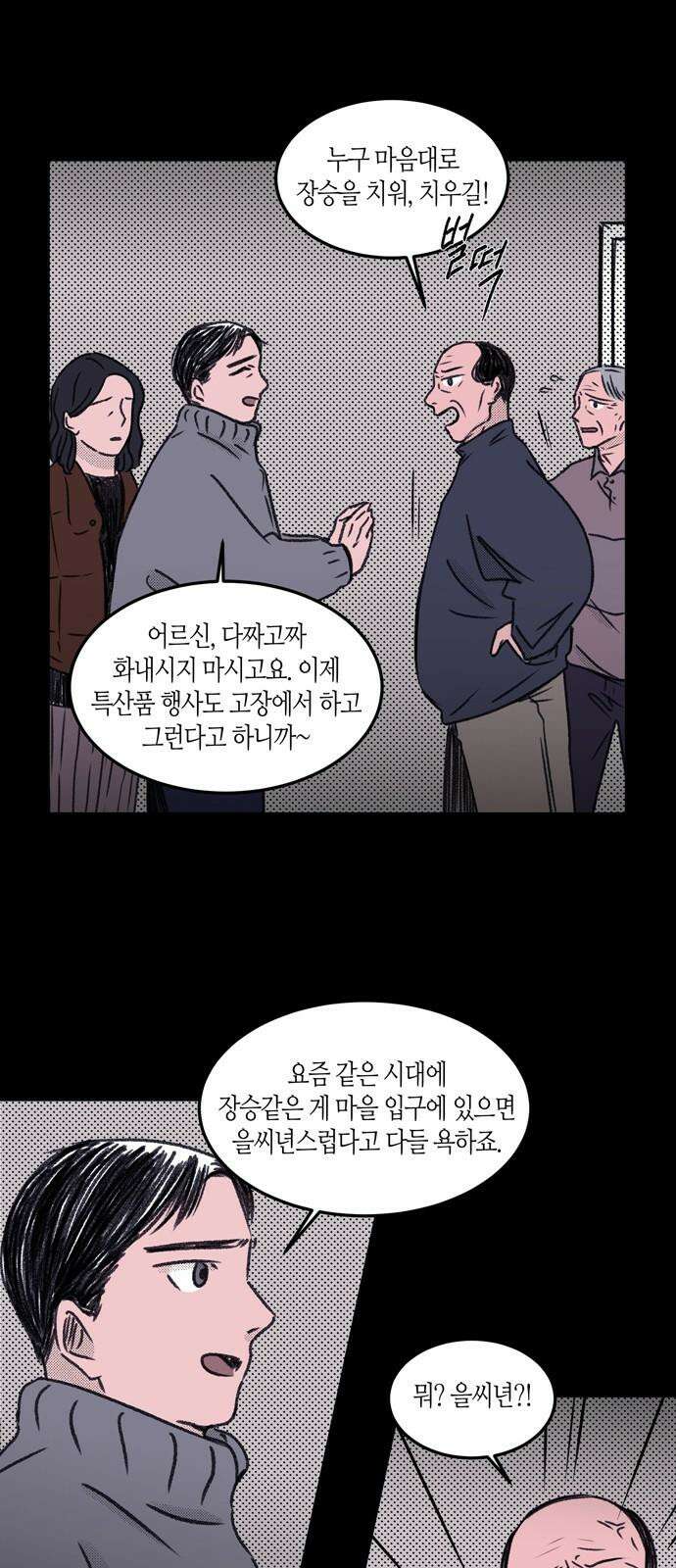 소곤소곤2 단편 모음中 주정(酒酊), 신념 4