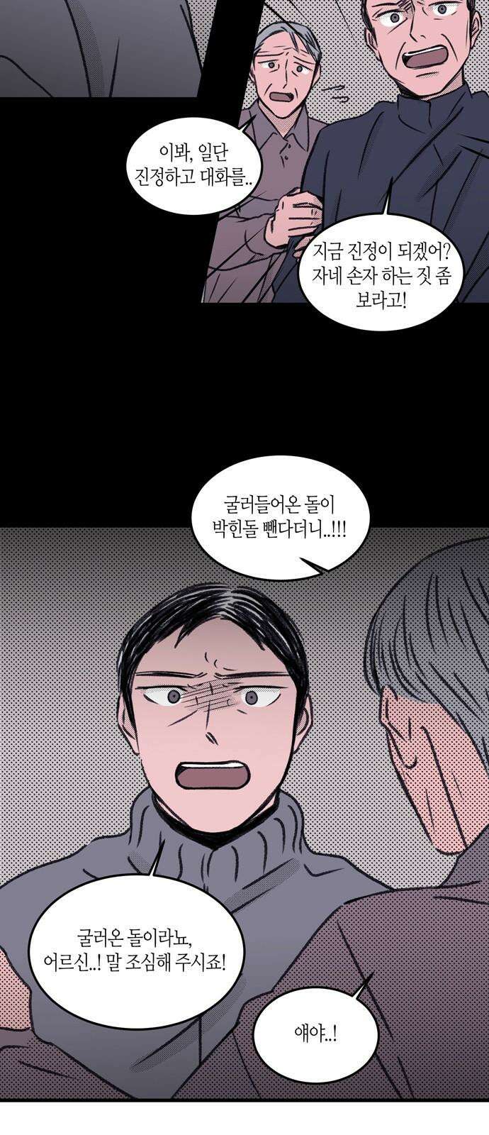 소곤소곤2 단편 모음中 주정(酒酊), 신념 5