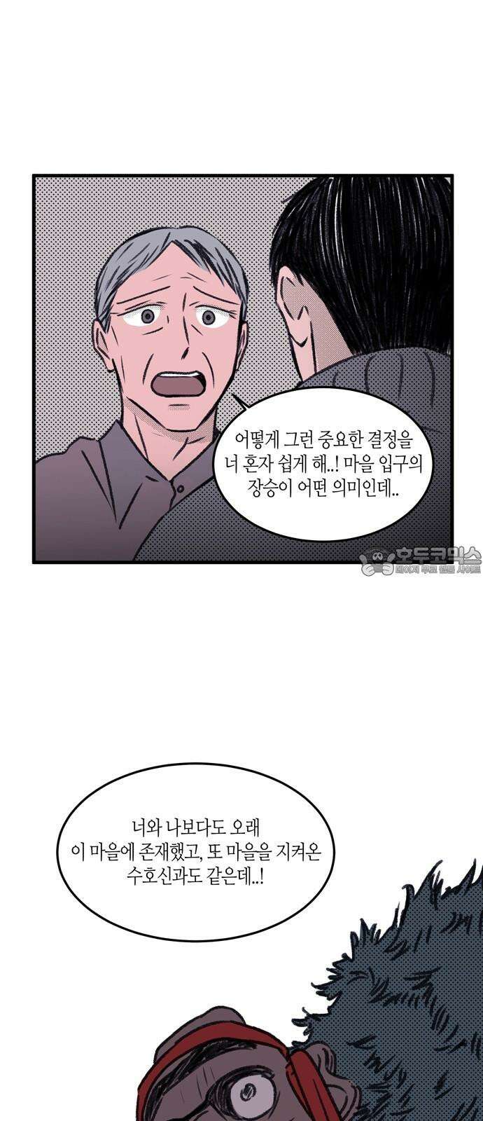 소곤소곤2 단편 모음中 주정(酒酊), 신념 6