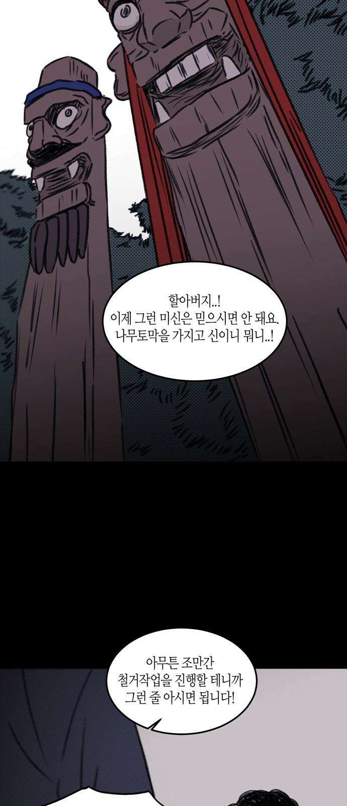 소곤소곤2 단편 모음中 주정(酒酊), 신념 7