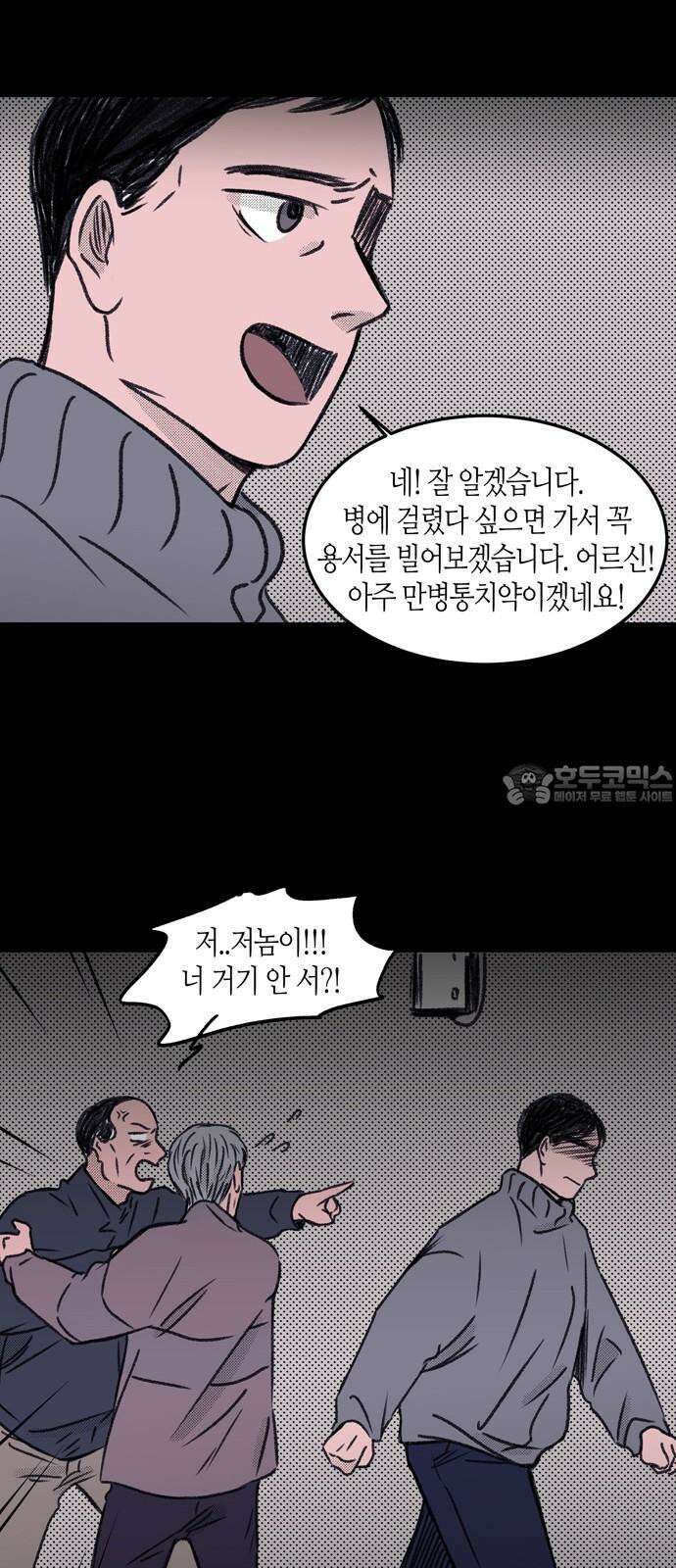 소곤소곤2 단편 모음中 주정(酒酊), 신념 9