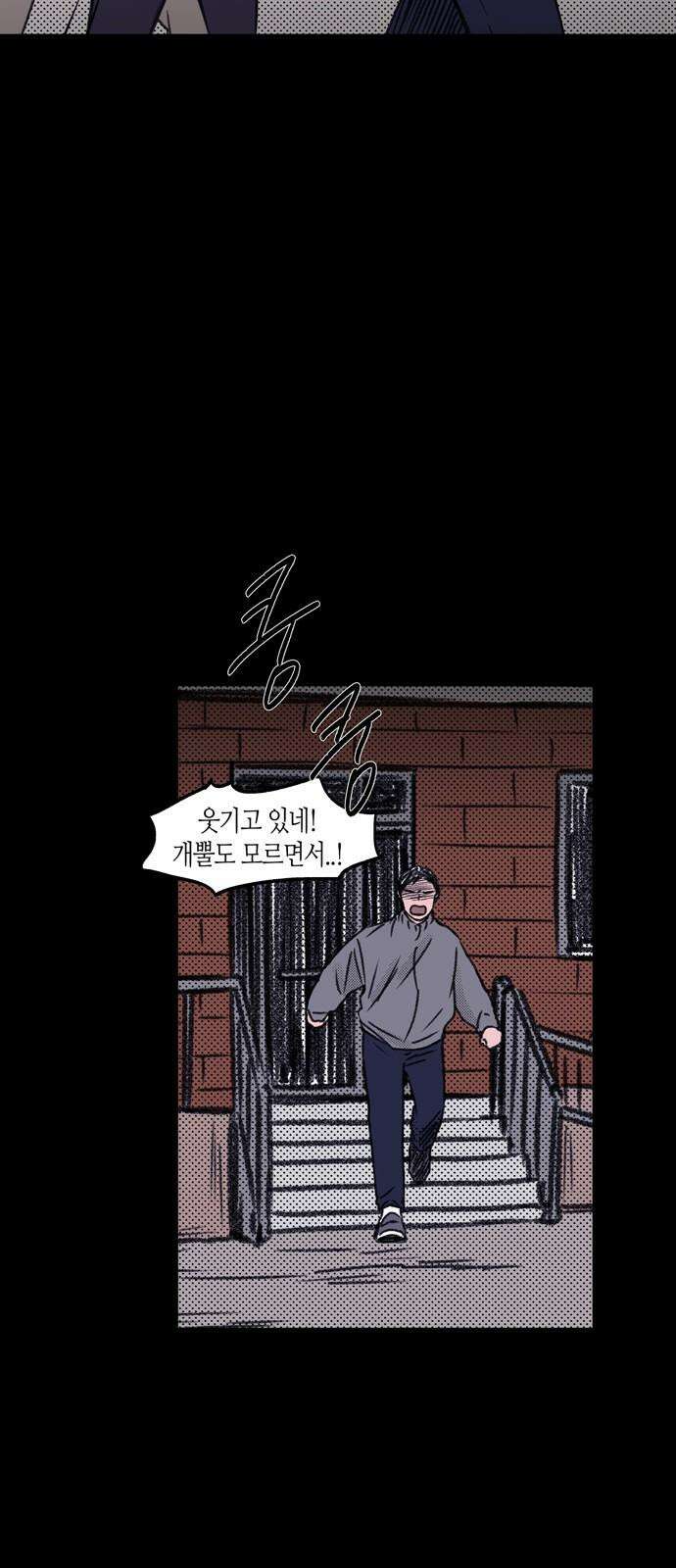 소곤소곤2 단편 모음中 주정(酒酊), 신념 10
