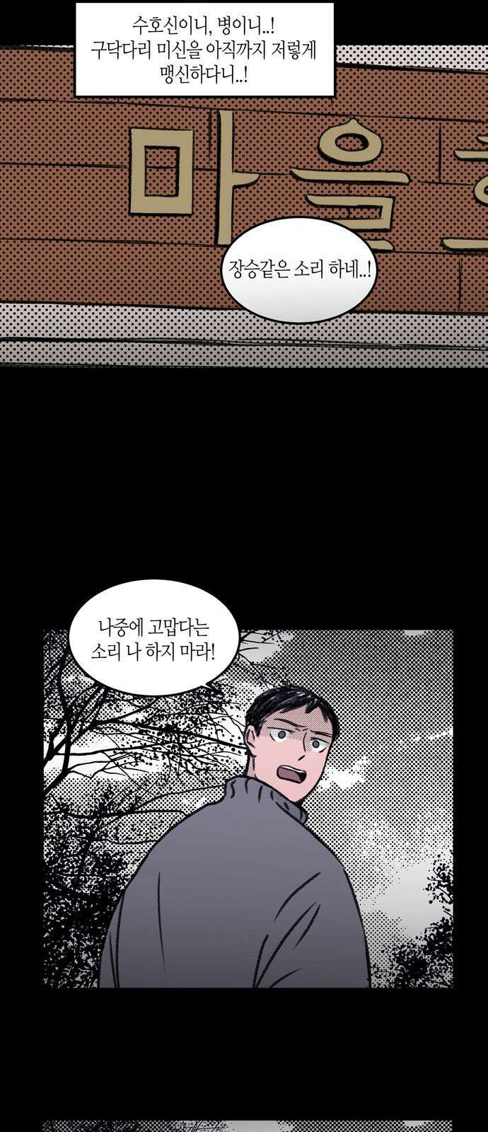 소곤소곤2 단편 모음中 주정(酒酊), 신념 11