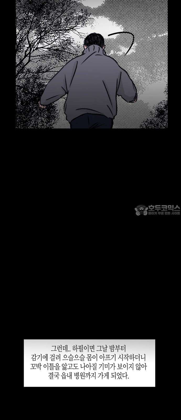 소곤소곤2 단편 모음中 주정(酒酊), 신념 12