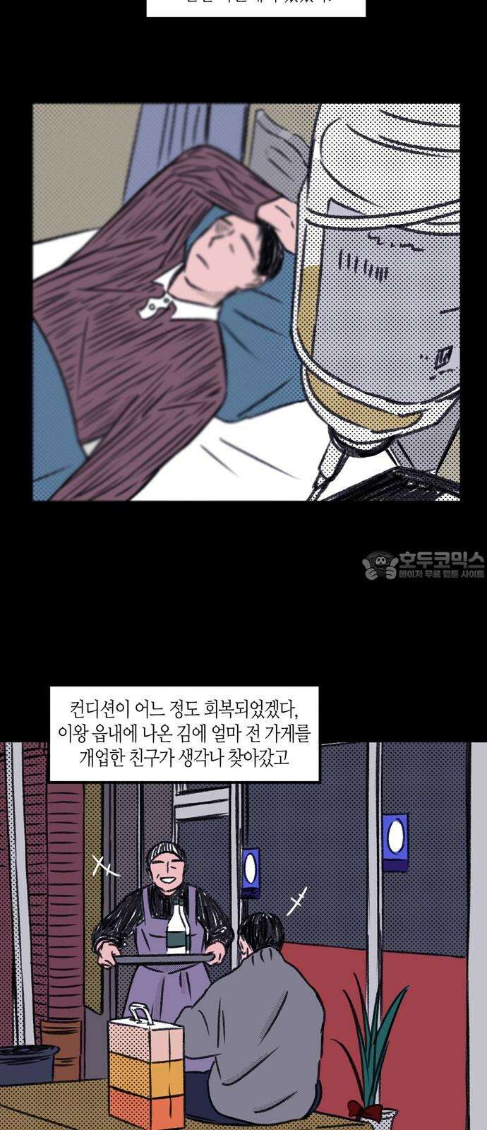 소곤소곤2 단편 모음中 주정(酒酊), 신념 15