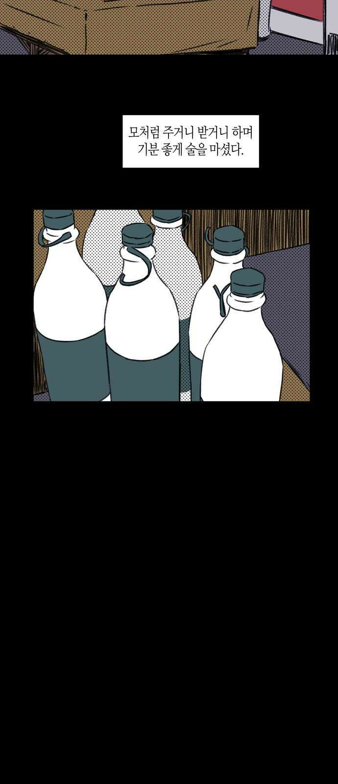 소곤소곤2 단편 모음中 주정(酒酊), 신념 16