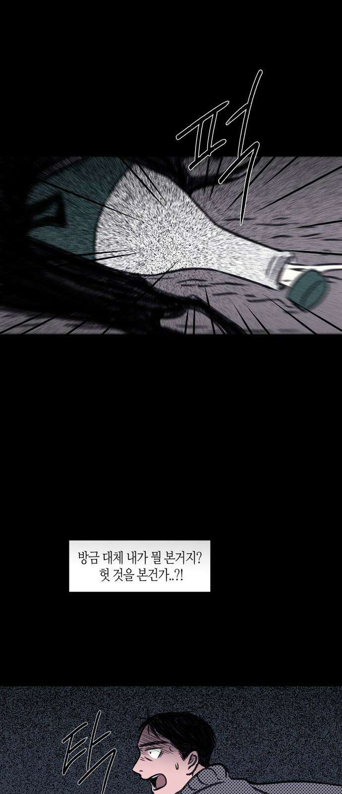 소곤소곤2 단편 모음中 주정(酒酊), 신념 23
