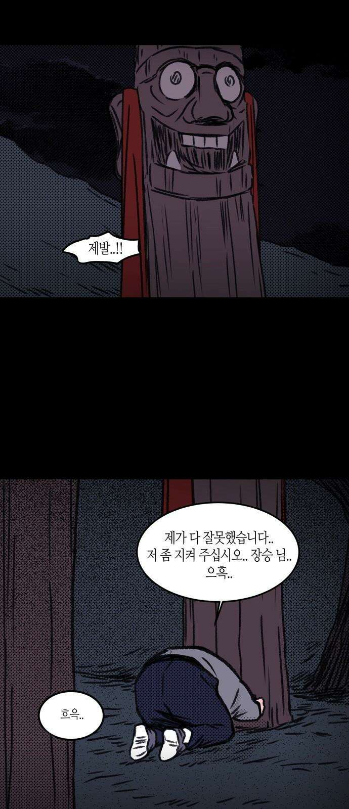소곤소곤2 단편 모음中 주정(酒酊), 신념 31