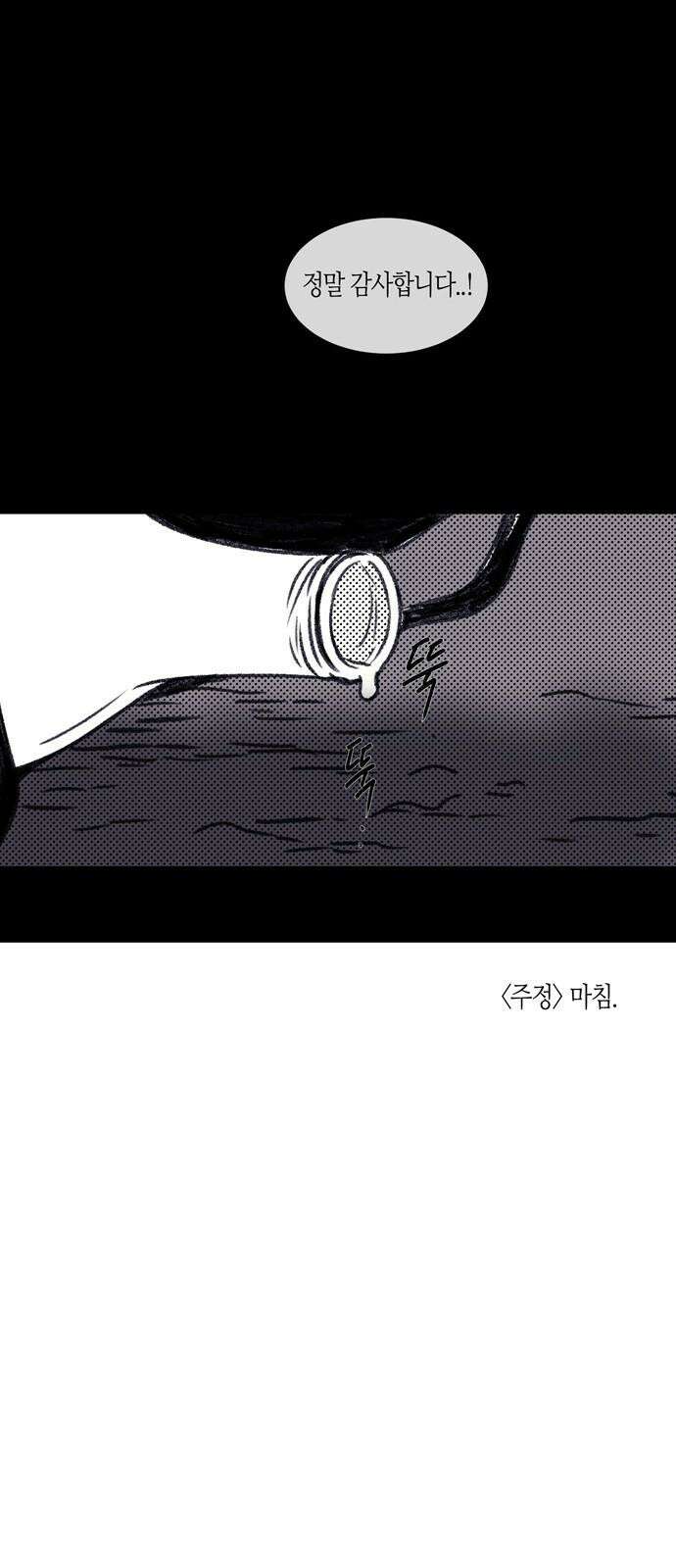 소곤소곤2 단편 모음中 주정(酒酊), 신념 34