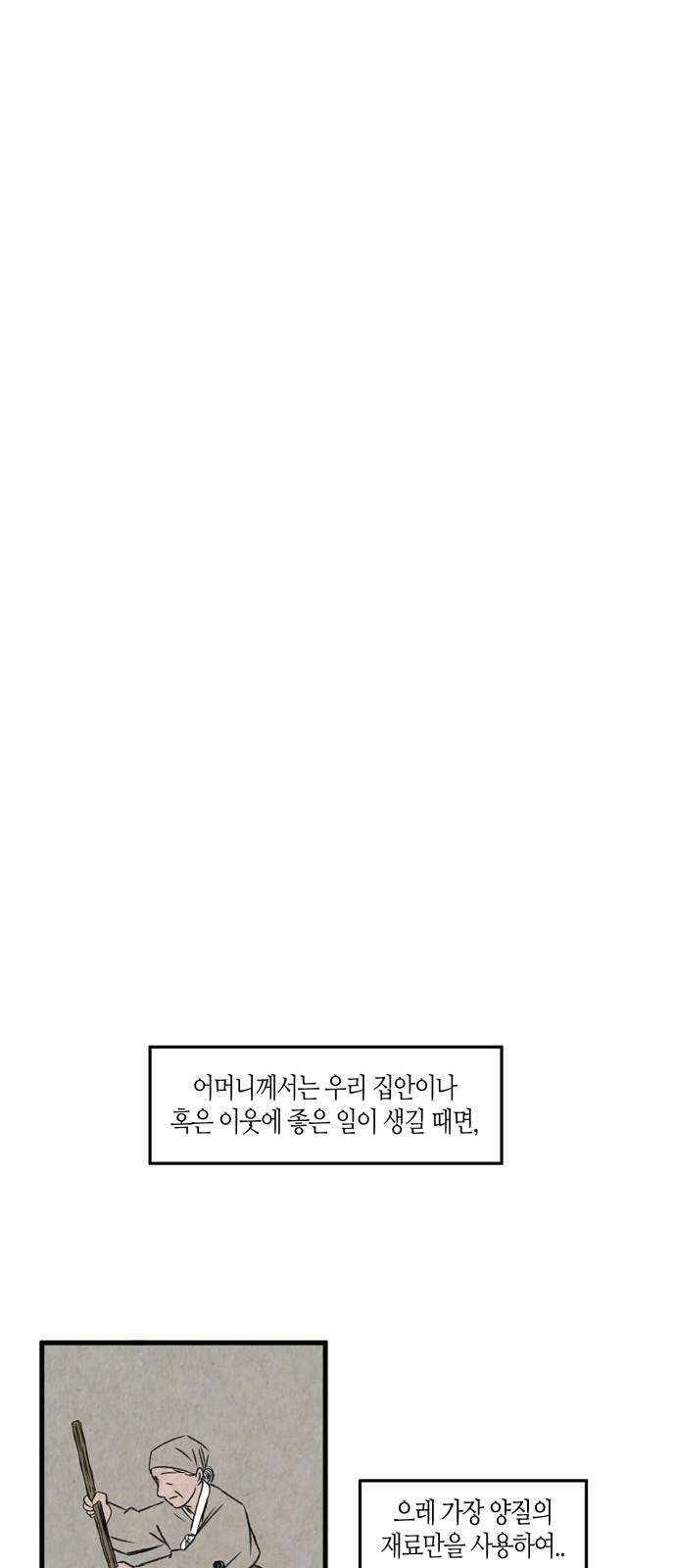 소곤소곤2 단편 모음中 주정(酒酊), 신념 35