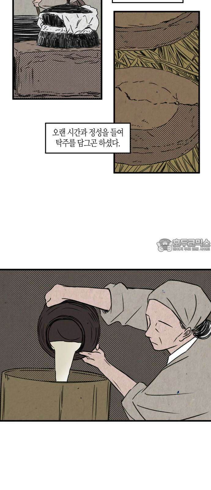 소곤소곤2 단편 모음中 주정(酒酊), 신념 36