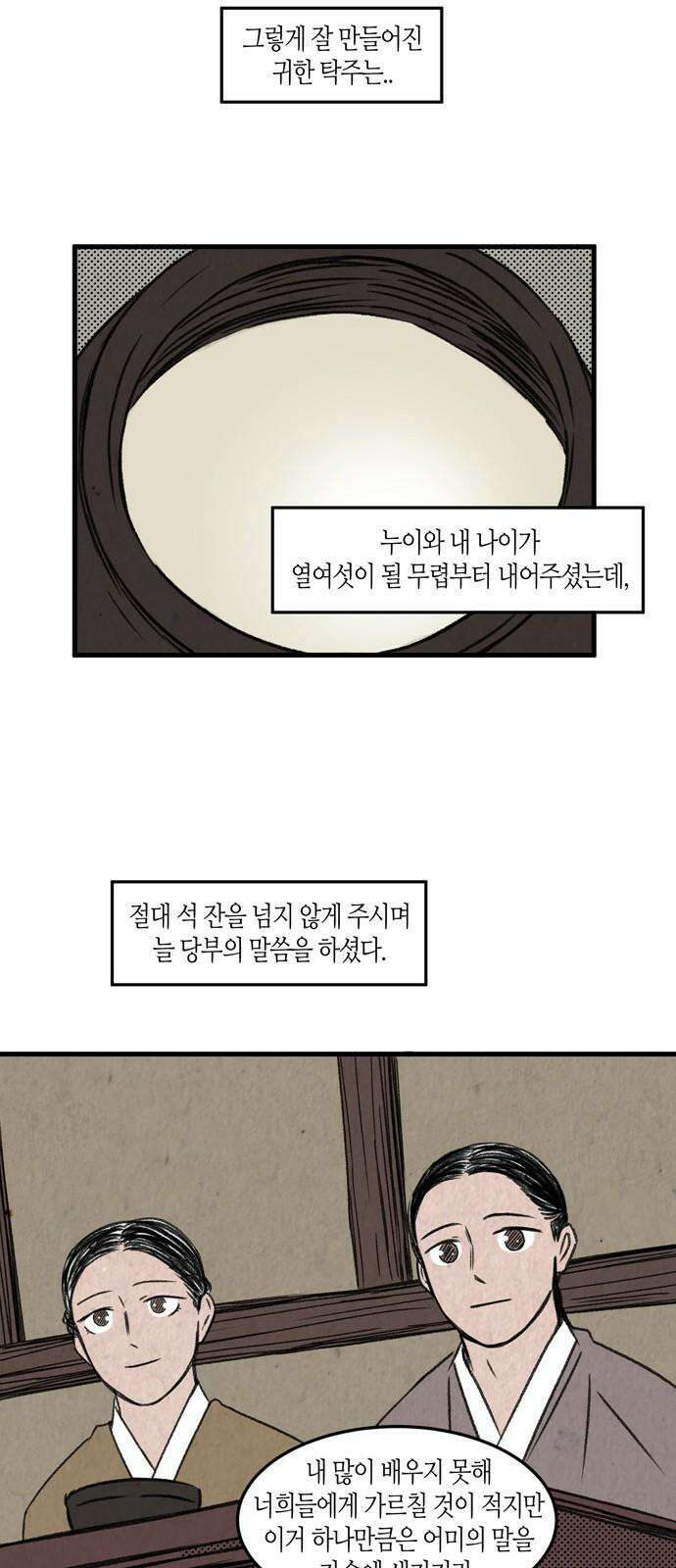 소곤소곤2 단편 모음中 주정(酒酊), 신념 37
