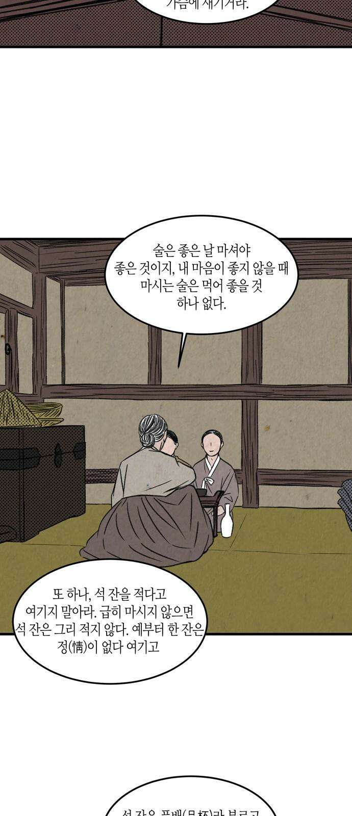 소곤소곤2 단편 모음中 주정(酒酊), 신념 38