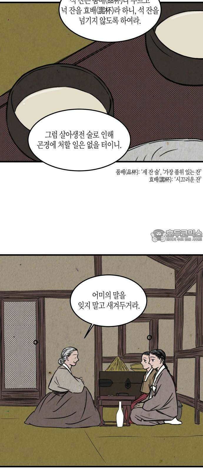 소곤소곤2 단편 모음中 주정(酒酊), 신념 39
