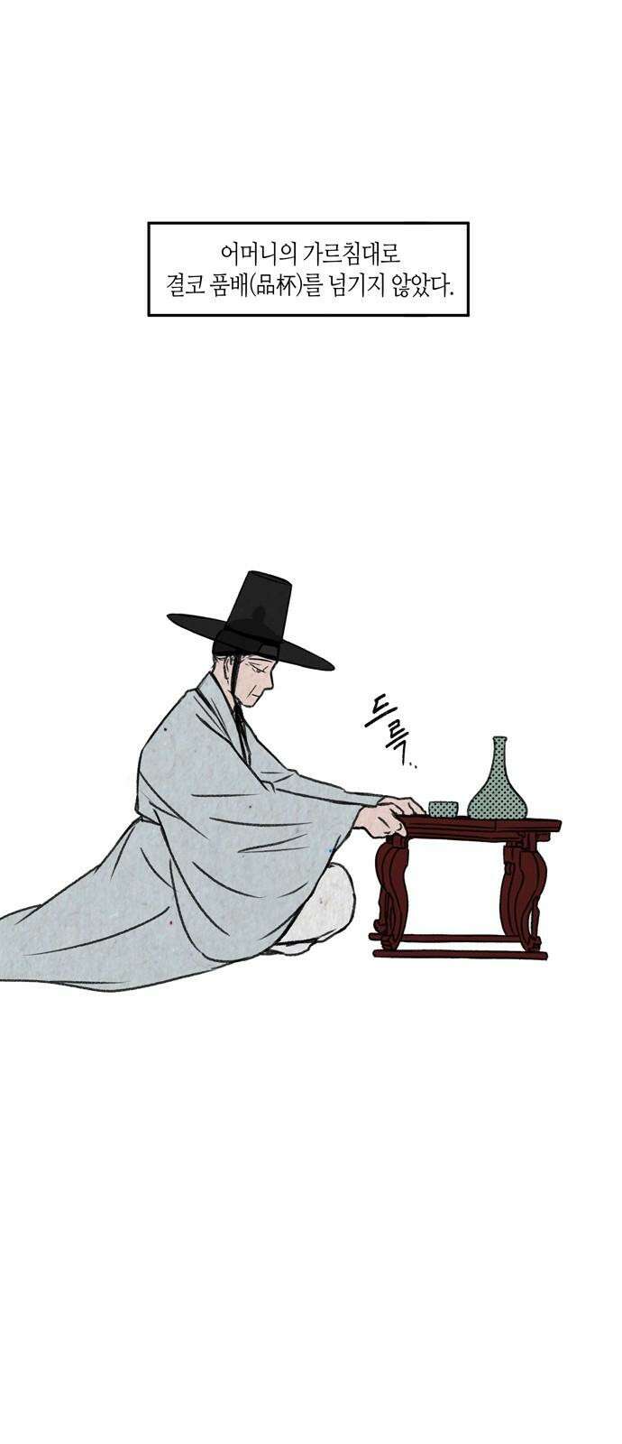 소곤소곤2 단편 모음中 주정(酒酊), 신념 41