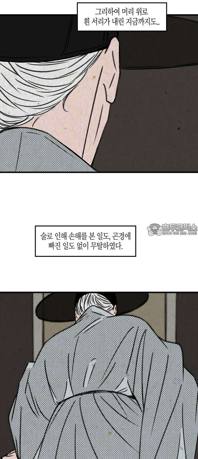 소곤소곤2 단편 모음中 주정(酒酊), 신념 42