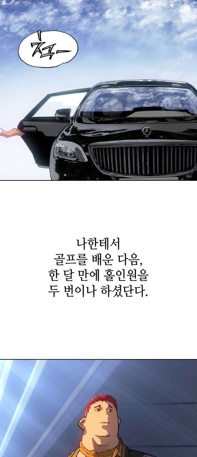 명품시대 016． 2화． 돈을 위해선 똥물도 마신다(8) 34