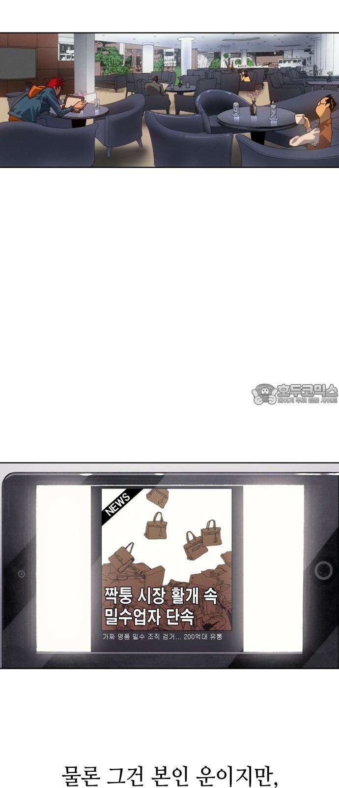 명품시대 016． 2화． 돈을 위해선 똥물도 마신다(8) 36